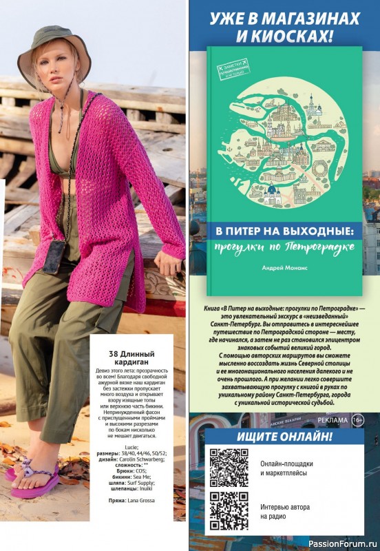 Вязаные модели в журнале «Verena №2 2024»