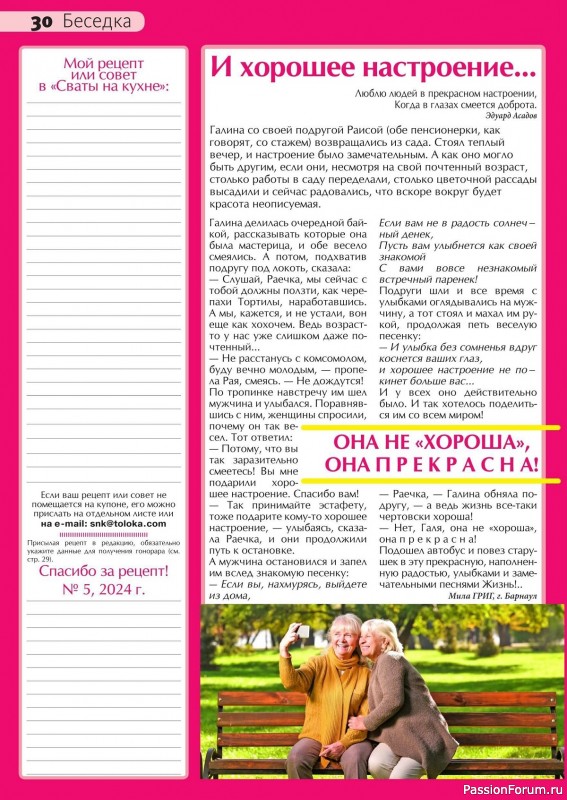 Коллекция рецептов в журнале «Сваты на кухне №5 2024»