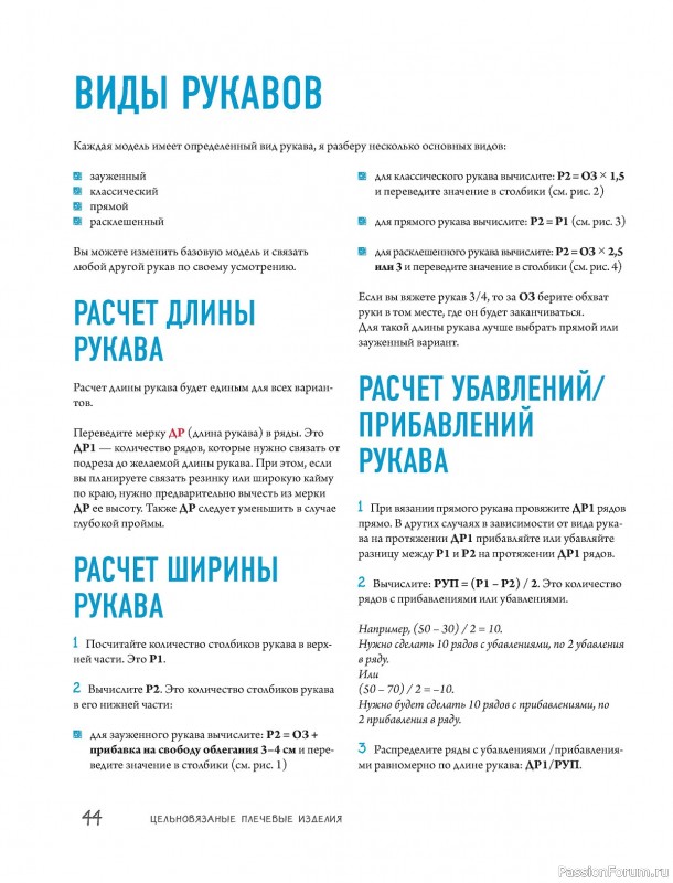 Вязаные проекты в книге «Конструктор бесшовных изделий»