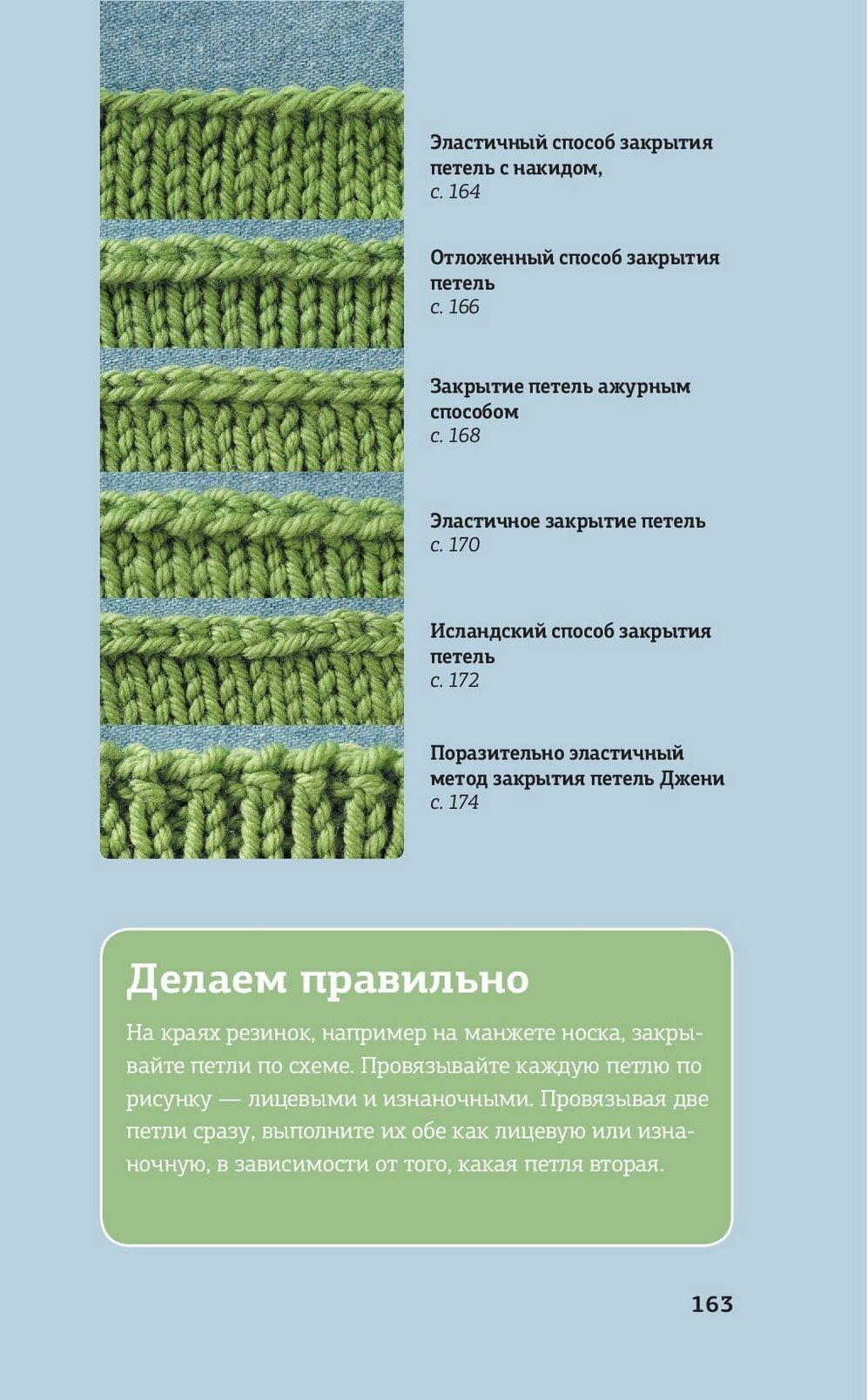 Набор и закрытие петель шаг за шагом