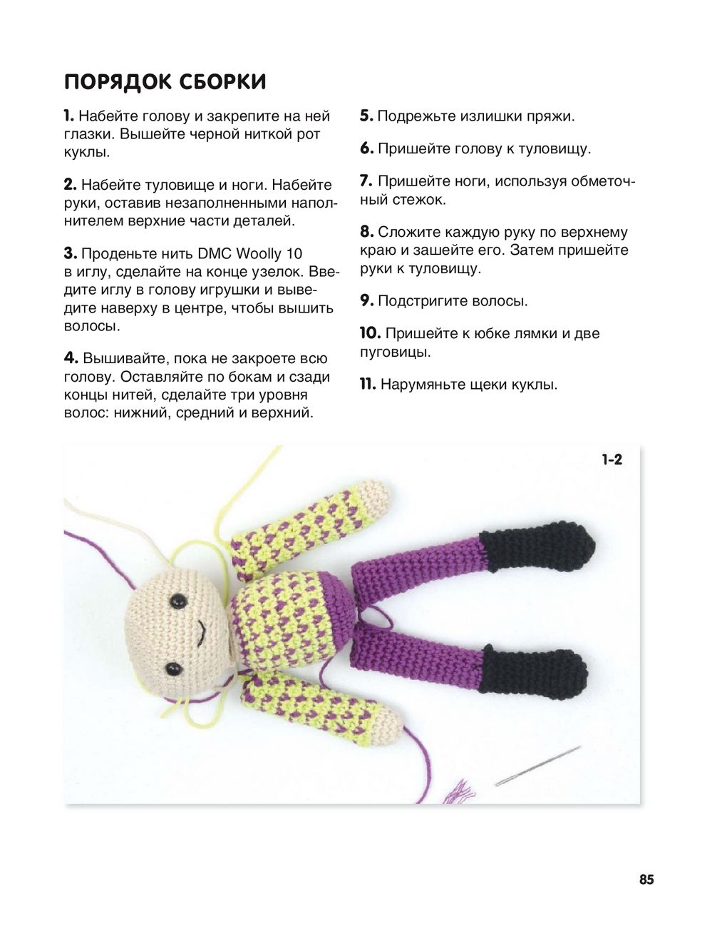 Вязаные куклы в технике амигуруми