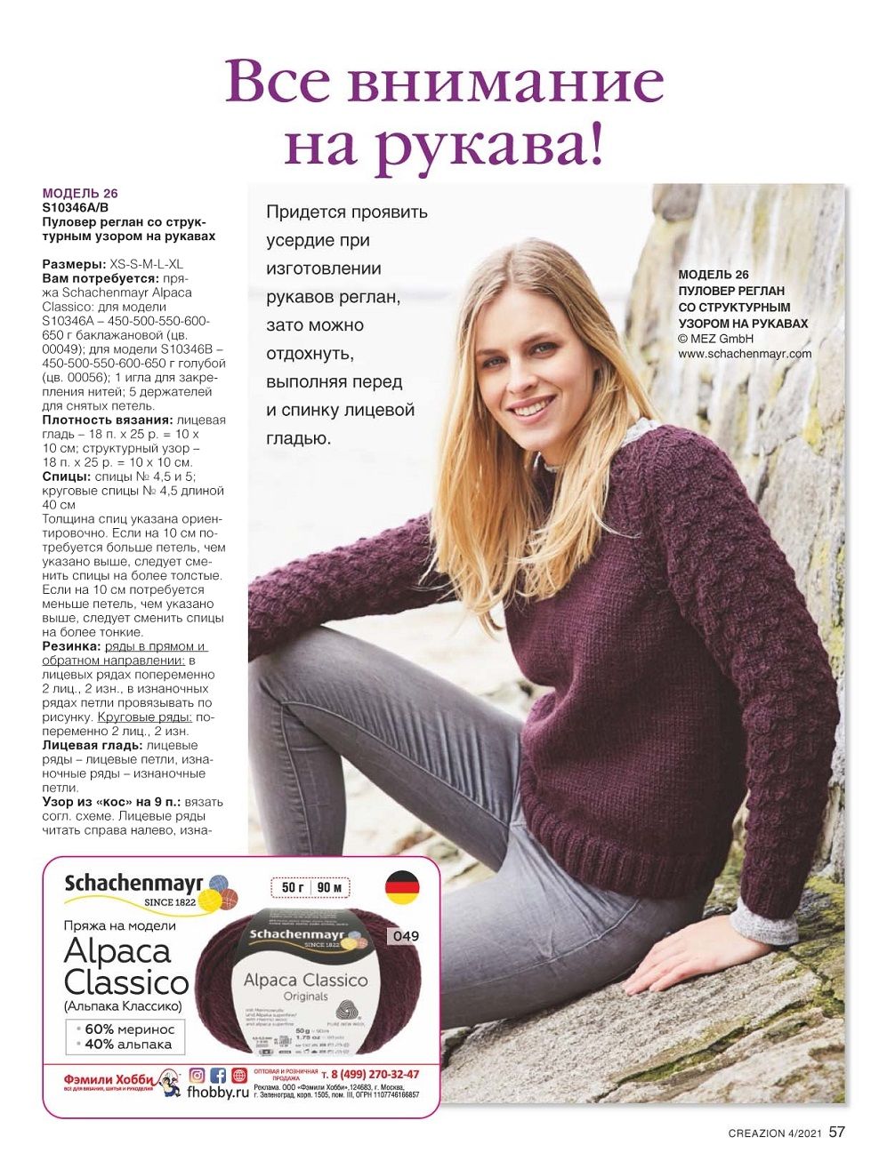 Модели спицами и крючком в журнале "Creazion" №4 2021