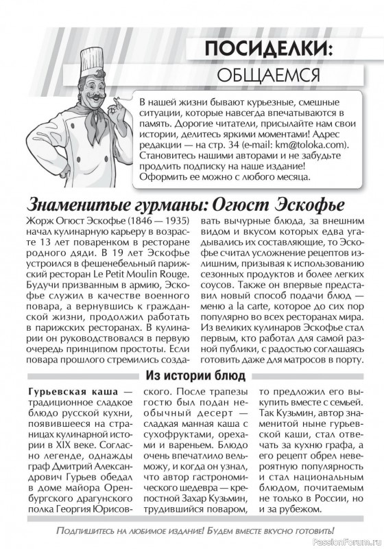 Коллекция кулинарных рецептов в журнале «Кухонька Михалыча №4 2025»
