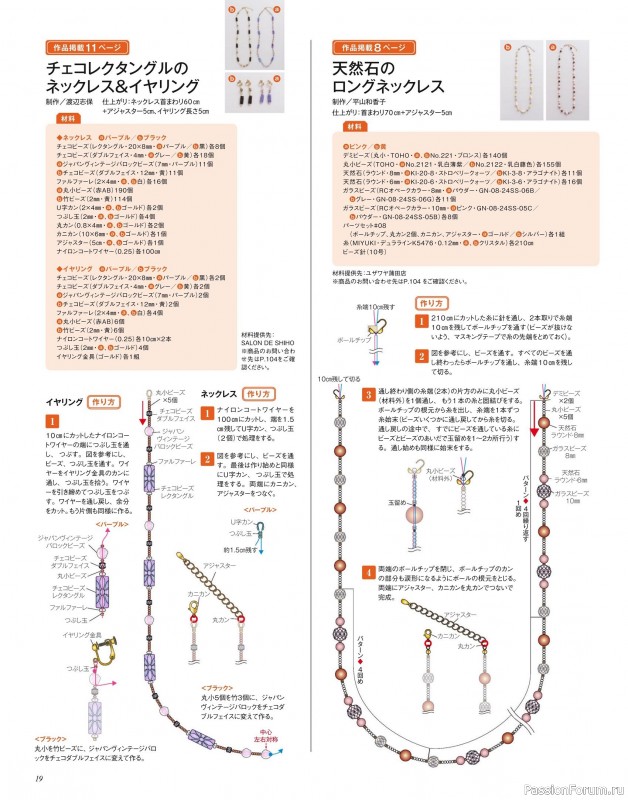 Коллекция проектов для рукодельниц в журнале «Beads Friend - Autumn 2024»