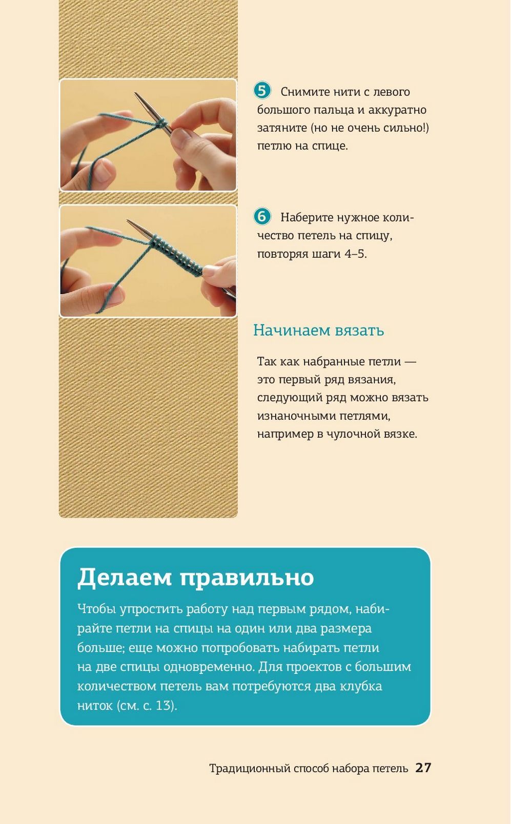 Набор и закрытие петель шаг за шагом