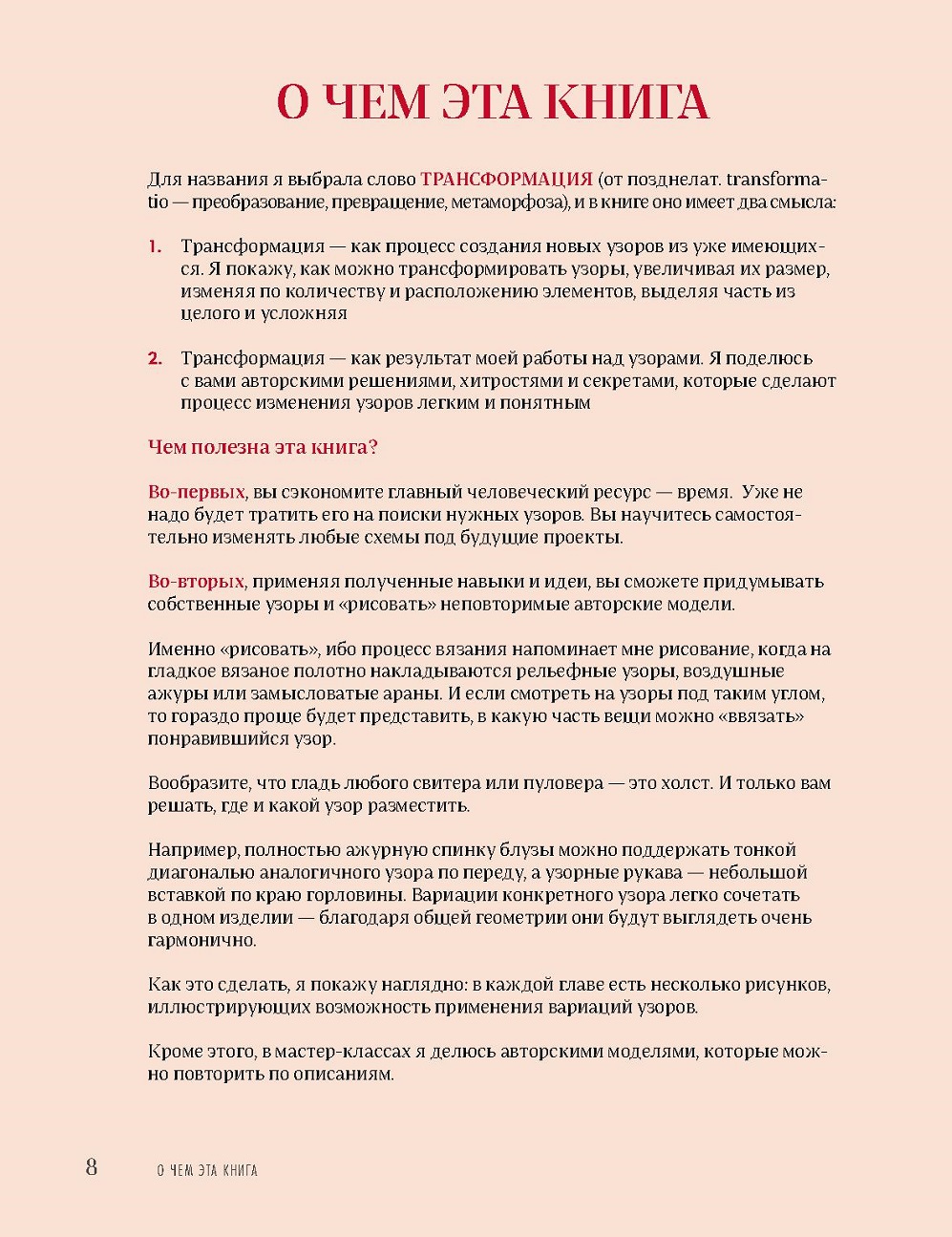 Узоры для вязания на спицах. Руководство по дизайну вязаных вещей