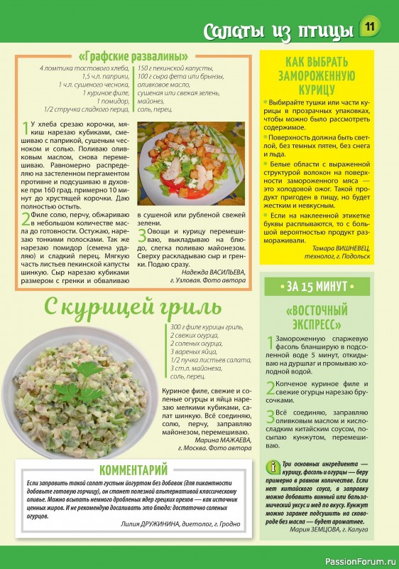 Коллекция кулинарных рецептов в журнале «Наша кухня Салаты и Закуски №5 2024»