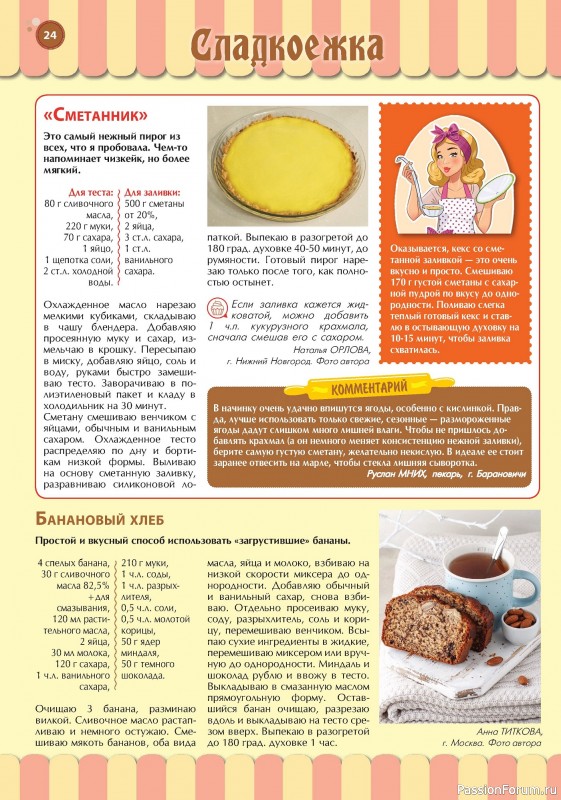 Коллекция кулинарных рецептов в журнале «Наша кухня. Выпечка №3 2024»