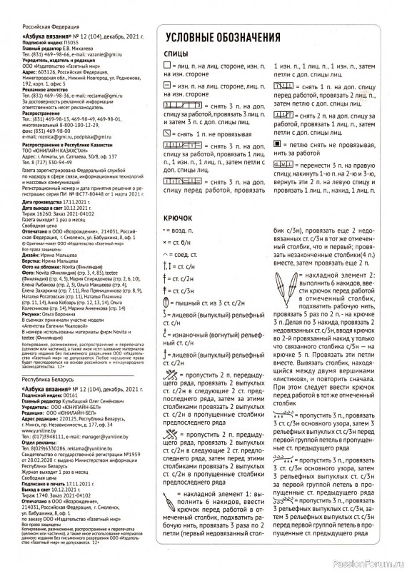 Школа вязания в журнале «Азбука вязания №12 2021»