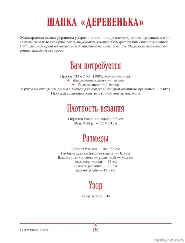 Вязаные проекты в книге «Энциклопедия вязания на спицах». Продолжение