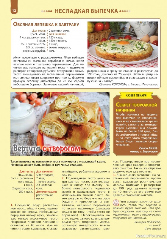 Коллекция кулинарных рецептов в журнале «Наша кухня. Выпечка №3 2024»