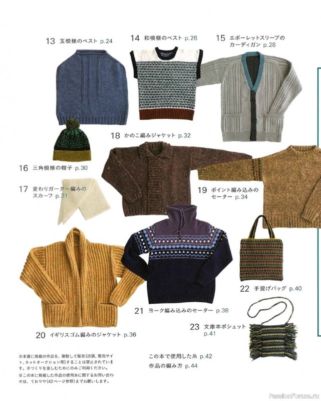 Вязаные модели в журнале «Let's knit series NV80695 2021»