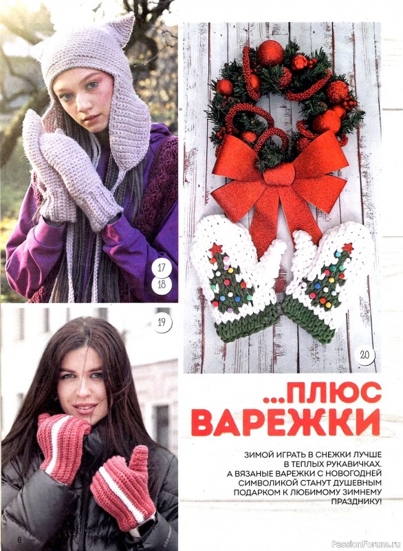 Вязаные проекты в журнале «Вяжем крючком Спецвыпуск №3 2022»