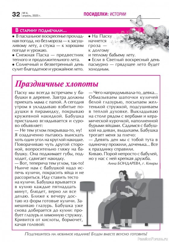 Коллекция кулинарных рецептов в журнале «Кухонька Михалыча №4 2025»