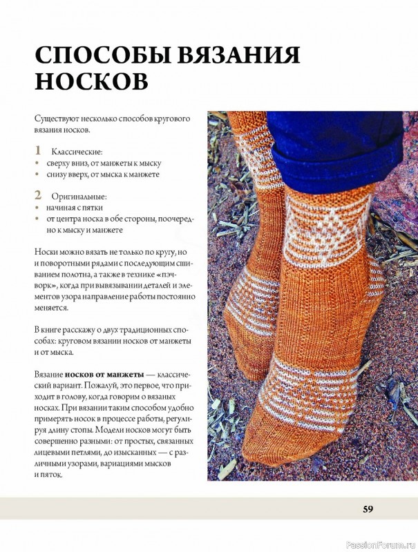 Конструктор стильных носков в книге «Анатомия носка»