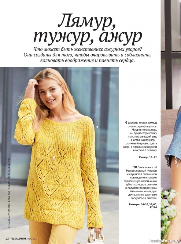 Вязаные модели в журнале «Модное вязание №1 2023»