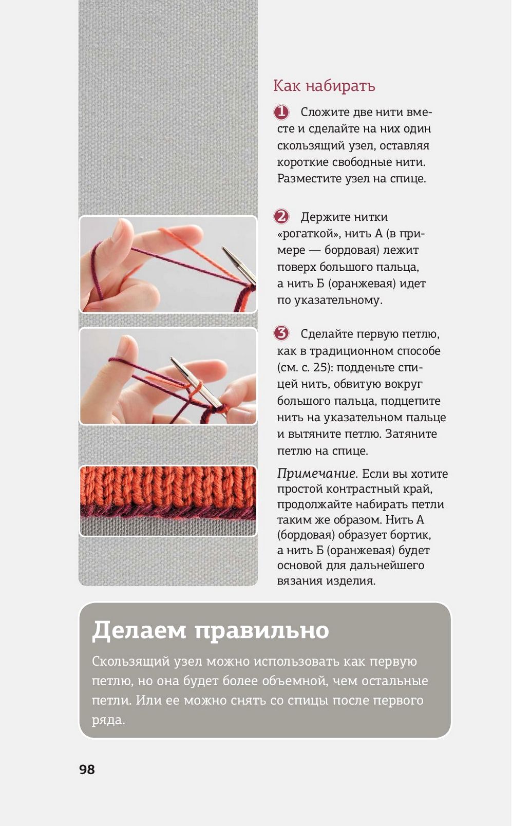 Набор и закрытие петель шаг за шагом