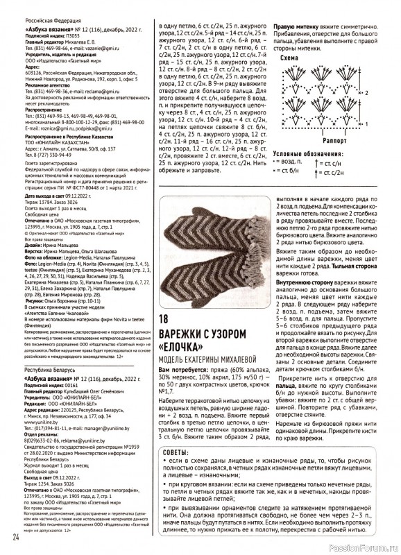 Авторские проекты в журнале «Азбука вязания №12 2022»