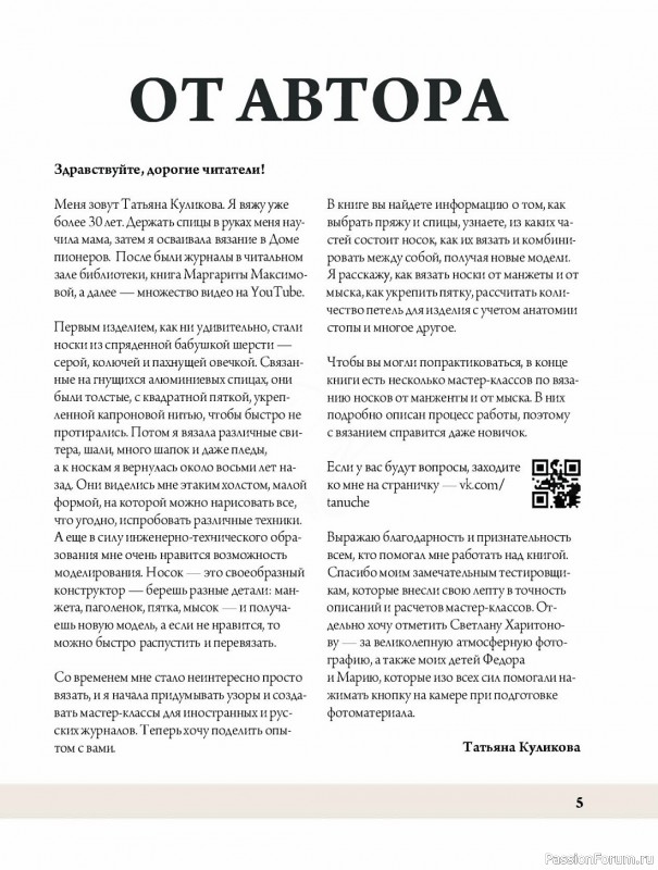 Конструктор стильных носков в книге «Анатомия носка»