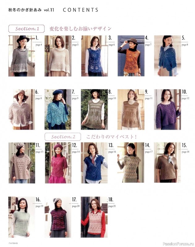 Вязаные модели в журнале «Let's Knit Series NV80652 2020»