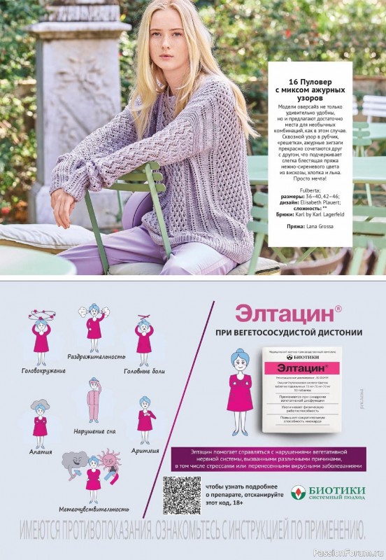 Вязаные модели в журнале «Verena №1 2023»