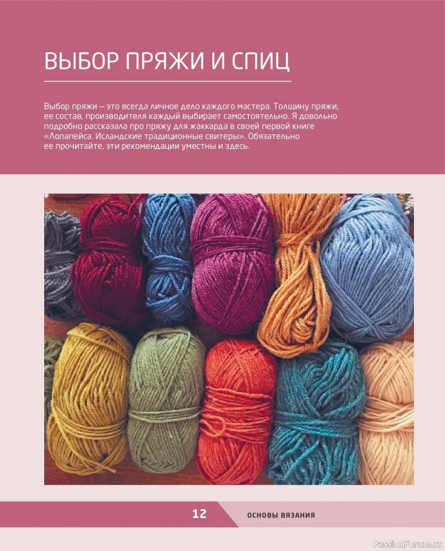 Вязаные проекты в книге «Двустороннее вязание на спицах»