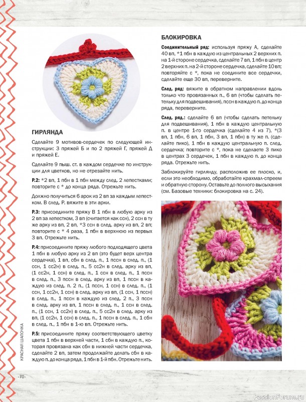 Вязаные проекты в книге «Пледы, связанные крючком»