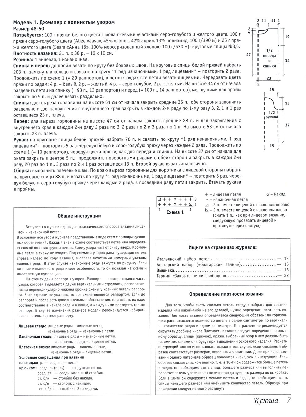 Вязаные модели одежды в журнале "Ксюша. Для тех, кто вяжет №9 2019"