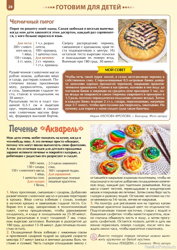 Коллекция кулинарных рецептов в журнале «Наша кухня. Выпечка №6 2024»