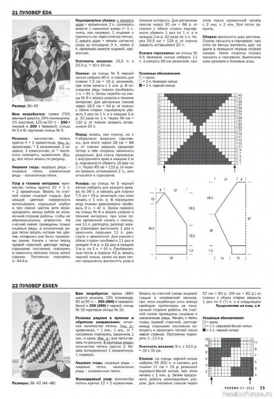 Вязаные модели для детей в журнале «Verena №4 2022»