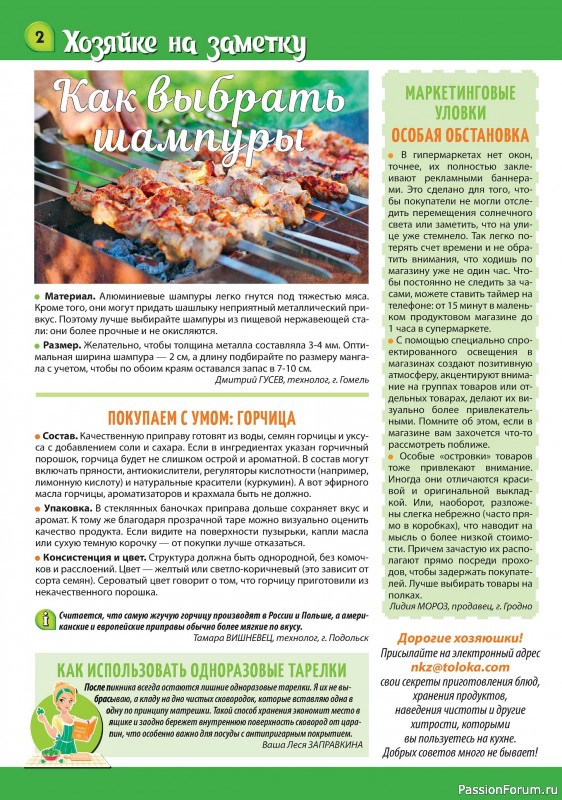 Коллекция кулинарных рецептов в журнале «Наша кухня Салаты и Закуски №4 2024»
