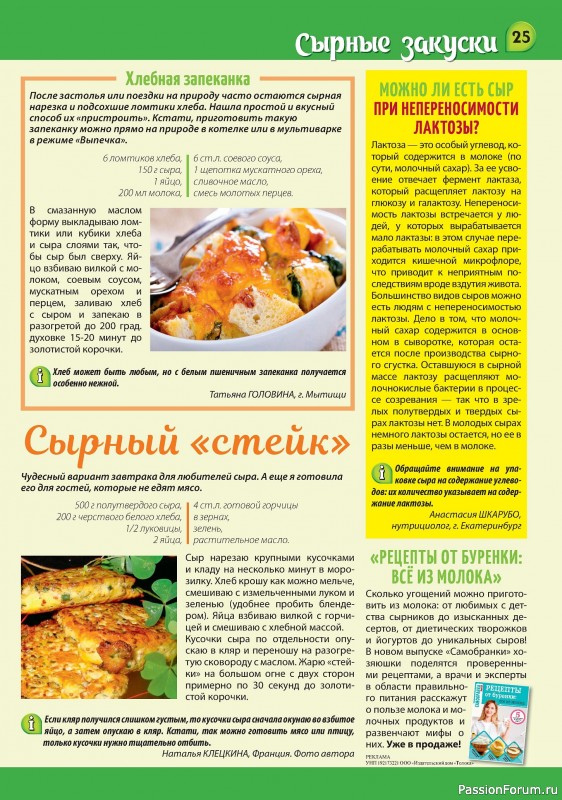 Коллекция кулинарных рецептов в журнале «Наша кухня Салаты и Закуски №4 2024»