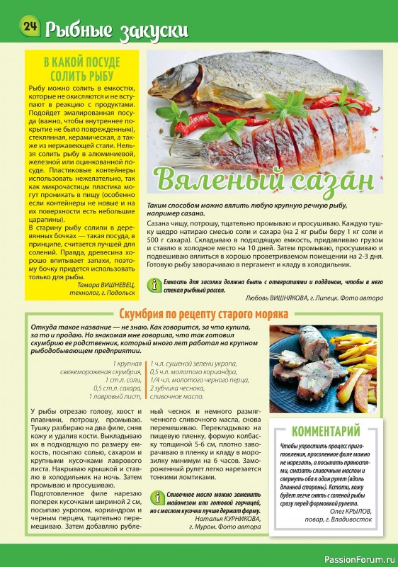Коллекция кулинарных рецептов в журнале «Наша кухня Салаты и Закуски №4 2024»