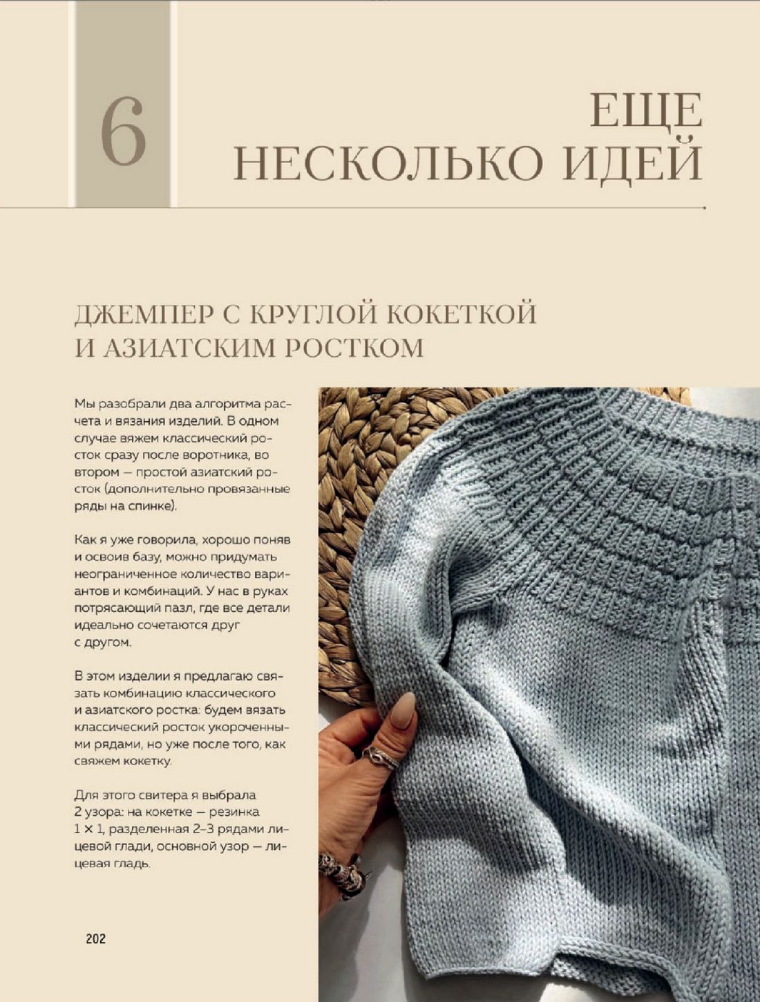 Конструктор стильных вязаных моделей &laquo;Кокетка&raquo;
