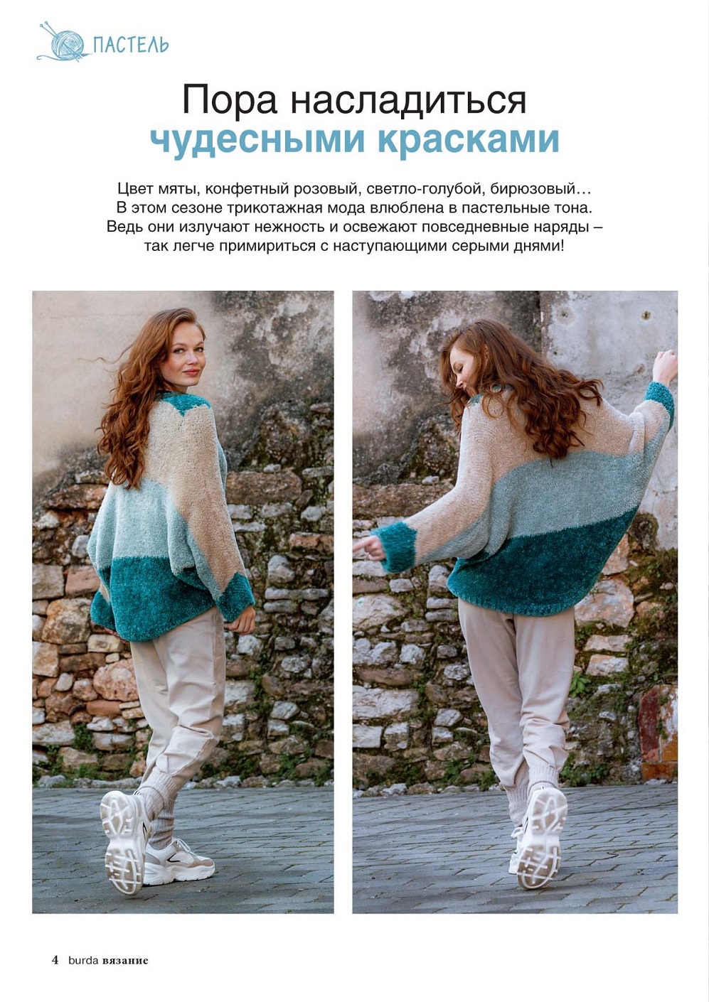 Журнал "Вязание Burda" №3 2021