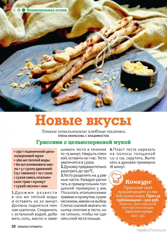 Коллекция кулинарных рецептов в журнале «Люблю готовить! №8 2025»