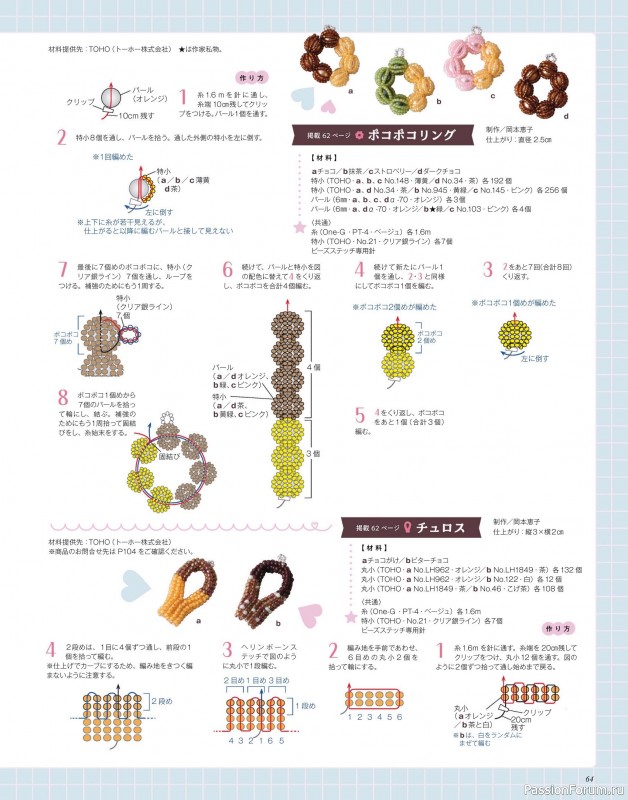 Коллекция проектов для рукодельниц в журнале «Beads Friend - Autumn 2024»
