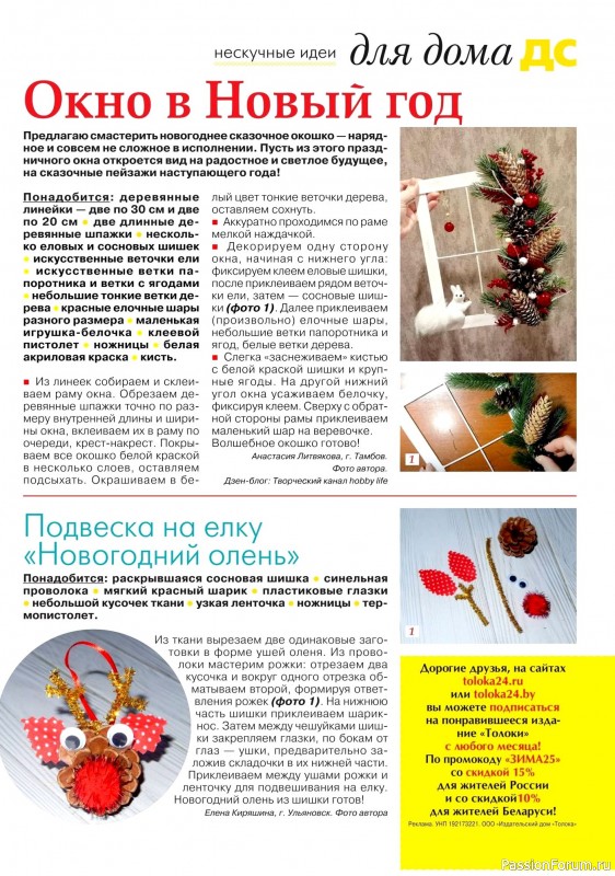 Коллекция проектов для рукодельниц в журнале «Делаем сами №24 2024»
