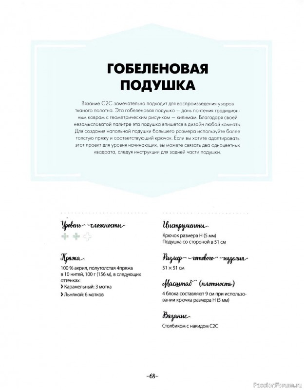 Коллекция проектов крючком в книге «Вязание крючком по диагонали»