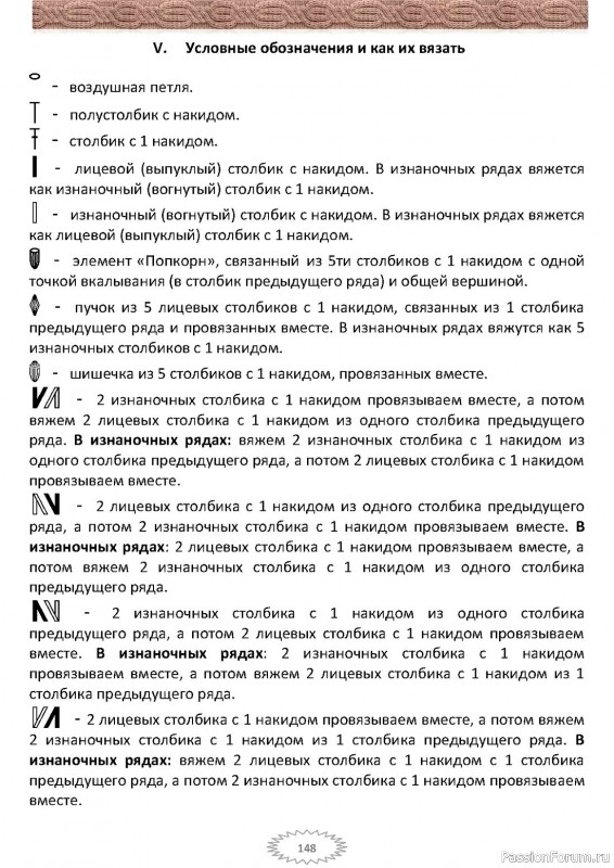 Коллекция узоров крючком в книге «Араны, жгуты и косы». Продолжение
