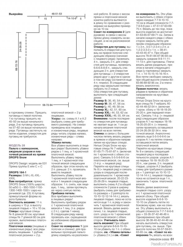 Вязаные модели крючком в журнале «Creazion №3 2022»
