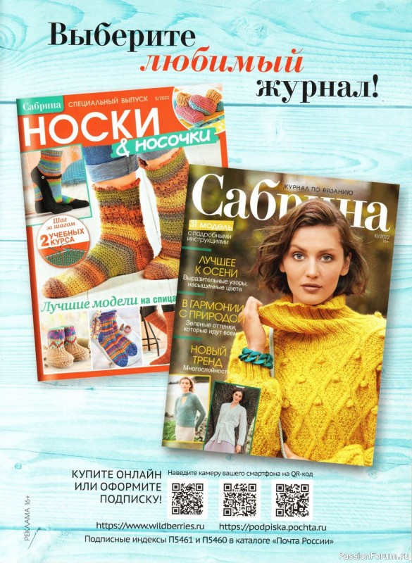 Вязаные модели крючком в журнале «Модное вязание №3 2022»