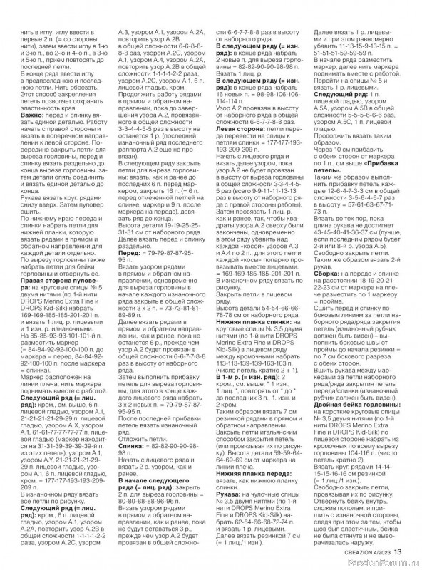 Вязаные модели в журнале «Creazion №4 2023»