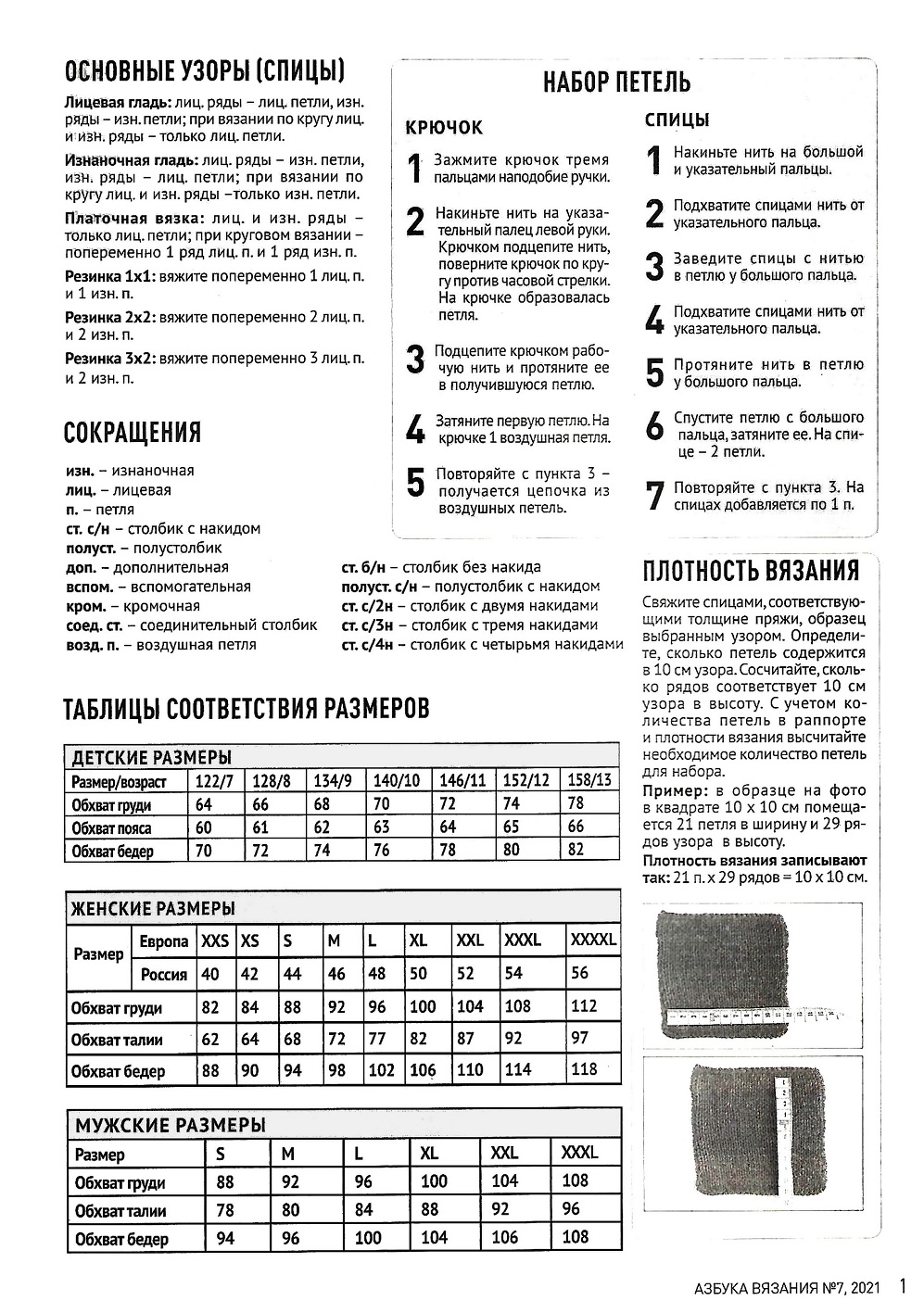 Журнал &quot;Азбука вязания&quot; №7 2021
