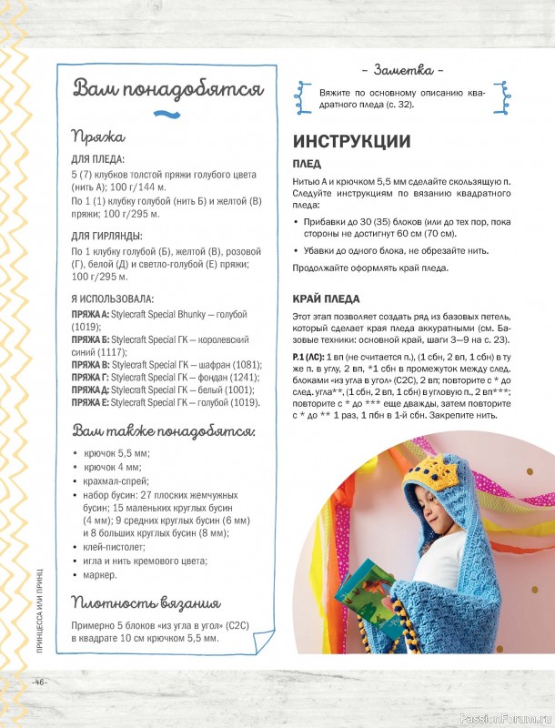 Вязаные проекты в книге «Пледы, связанные крючком»