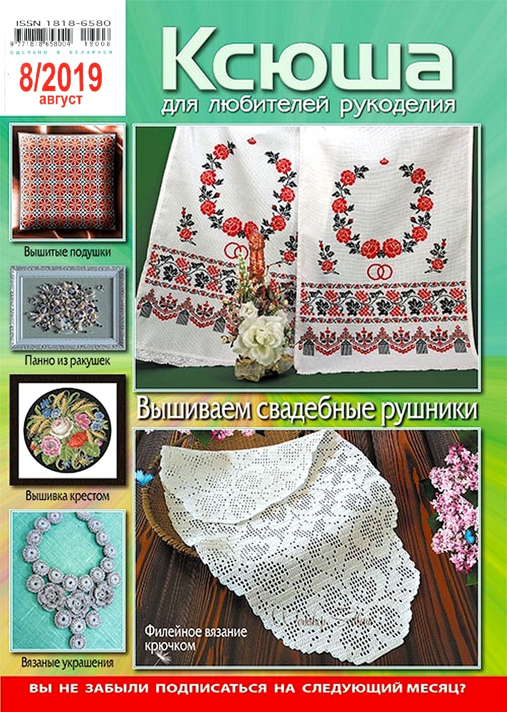 Для любителей рукоделия. Ксюша №8, 11 2019
