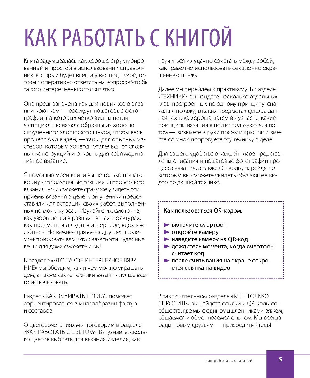 Модные техники вязания крючком