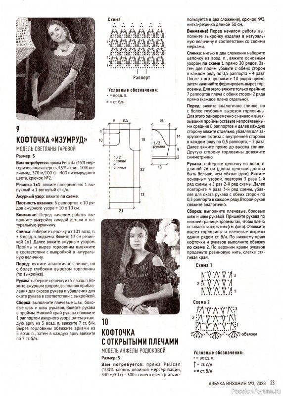 Авторские проекты в журнале «Азбука вязания №3 2023»