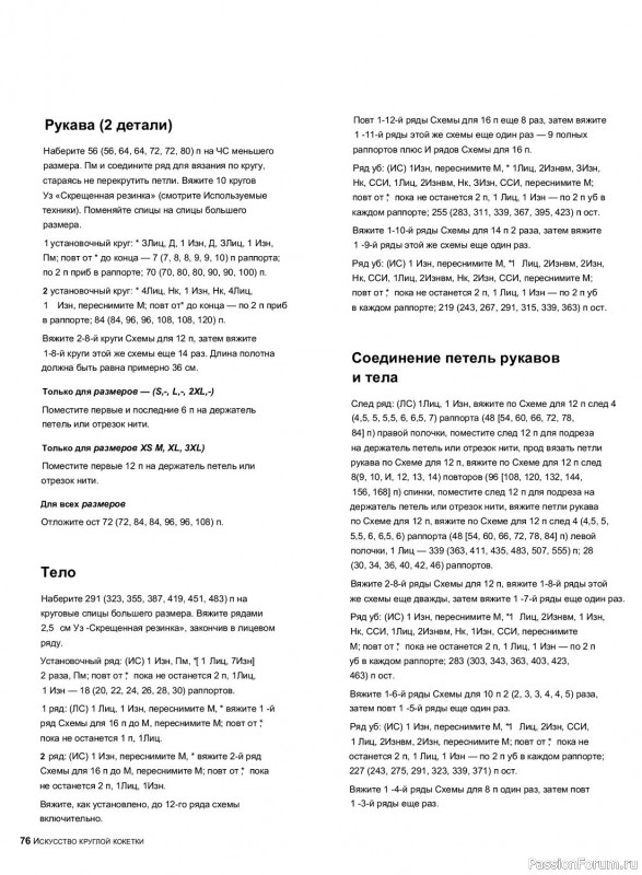 Бесшовное ручное вязание в книге «Искусство круглой кокетки». Продолжение