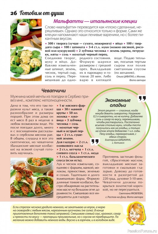 Коллекция кулинарных рецептов в журнале «Сваты. Заготовки №7 2025»